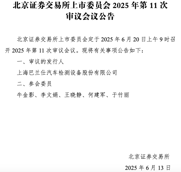 线上股票配资平台 IPO雷达 | 巴兰仕下周上会！“有钱”仍募资扩产被质疑，依赖贴牌外销，应收账款激增埋雷